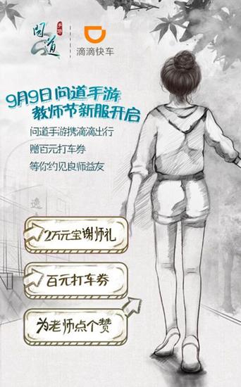 图7：少女玩家谭松韵助阵《问道》手游