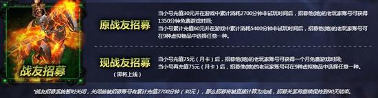 国服蓝帖：战友招募玩家获9天游戏时间