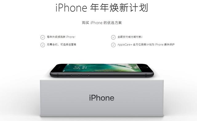 iPhone年年换新计划详解：明白之后发现它是个坑