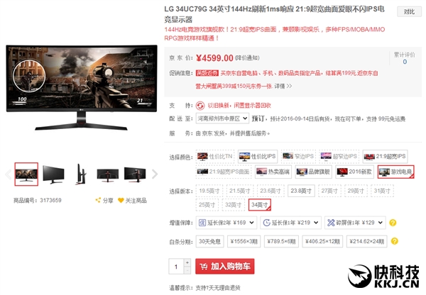 4599元！LG 21:9曲面超宽屏电竞显示器开卖：144Hz刷新