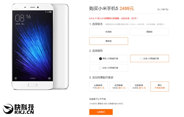 手慢无！小米5黑色、白色陶瓷现货：2499元