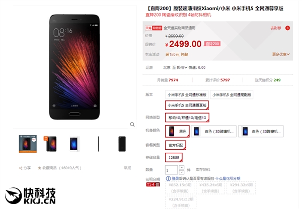 手慢无！小米5黑色、白色陶瓷现货：2499元