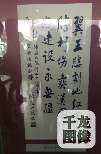 中国工农红军强渡大渡河纪念馆里，陆定一同志“翼王悲剧地 红军胜利场”的题词。