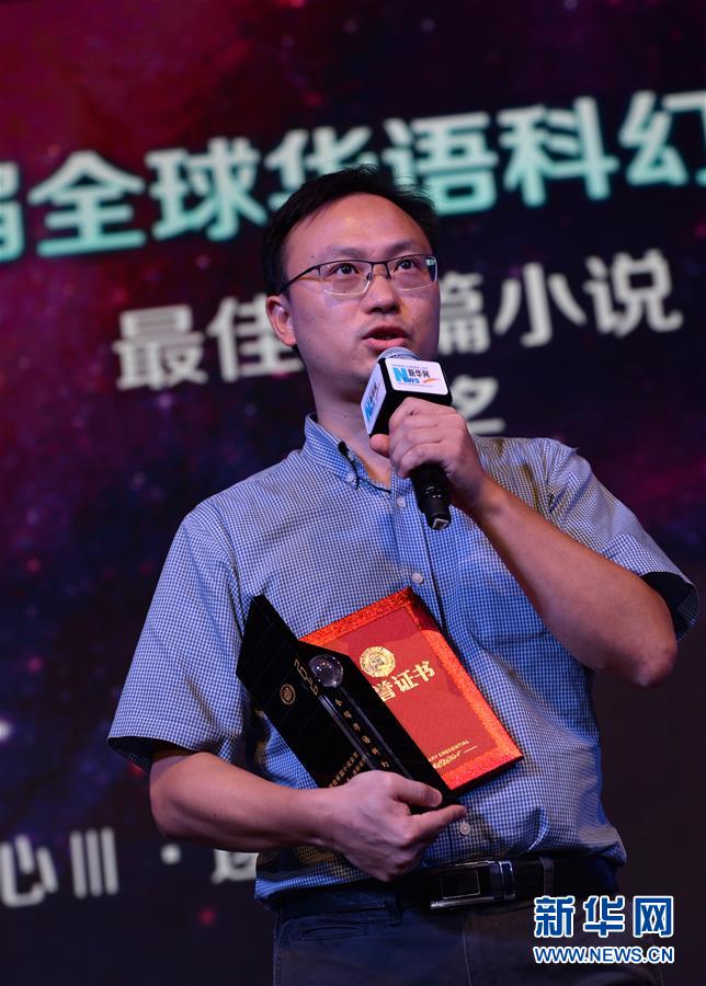 （文化）（1）第七届全球华语科幻星云奖在北京颁奖