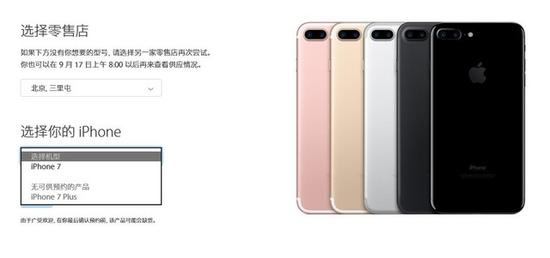 太火？iPhone7 Plus预约自提渠道被关闭 