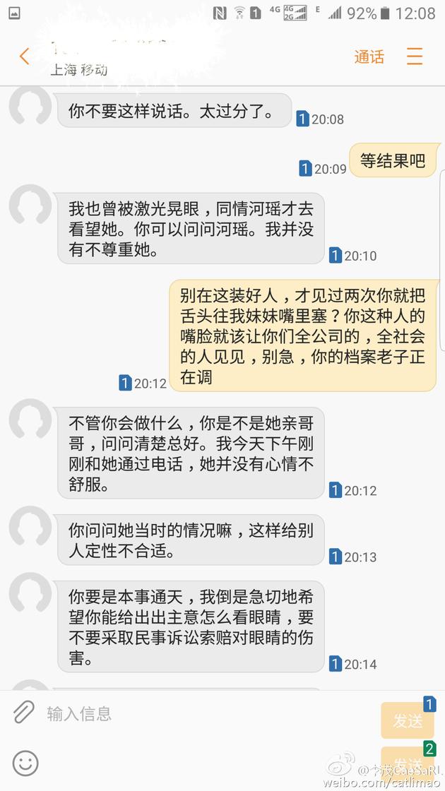 李茂晒出多张聊天记录截图