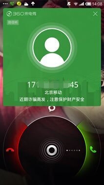 360手机卫士重拳出击电信诈骗 安全风险提示增五倍