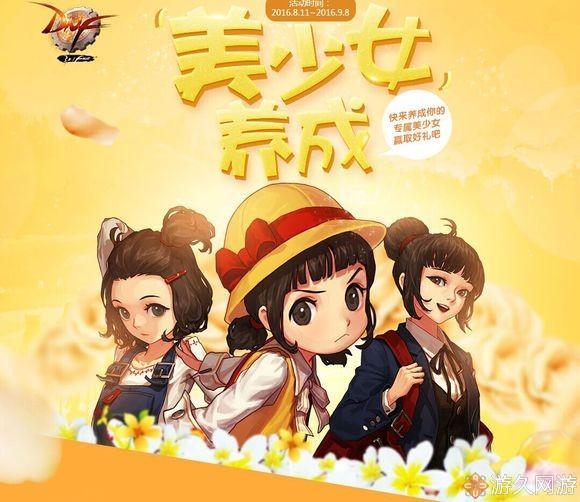 DNF史上最良心活动TOP10 美少女养成高居榜首