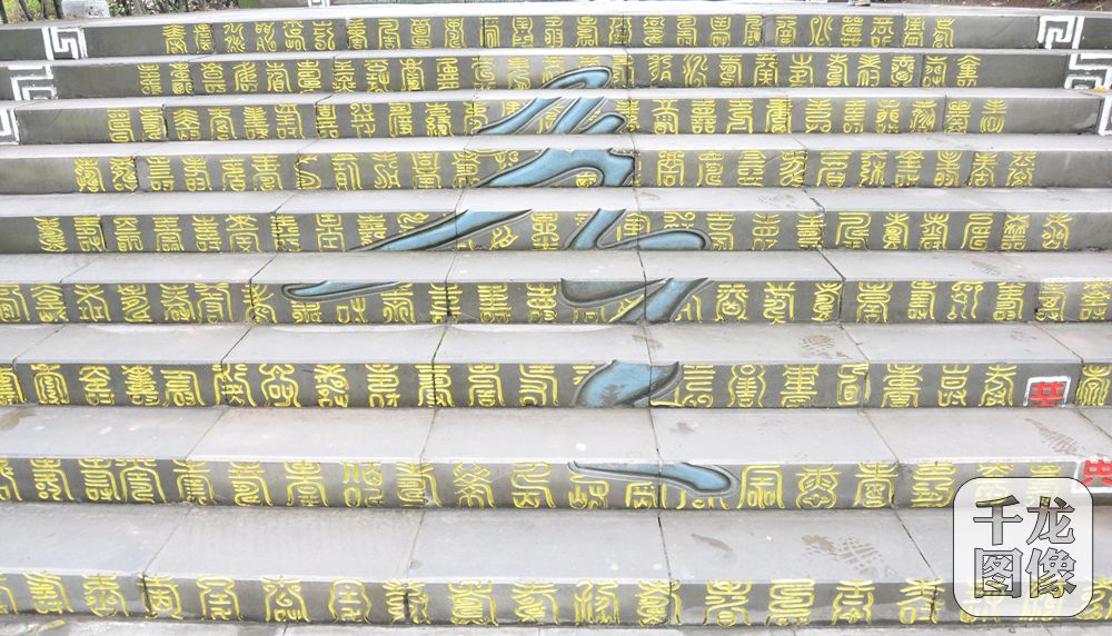 2、长寿天梯共刻了19999个寿字