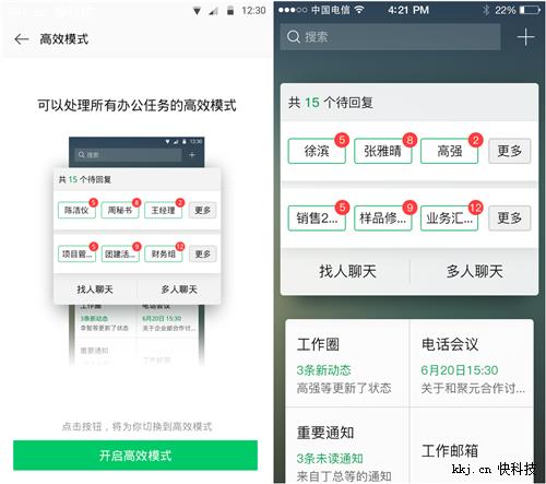 企业易信正式发布 主打通讯能力高效沟通
