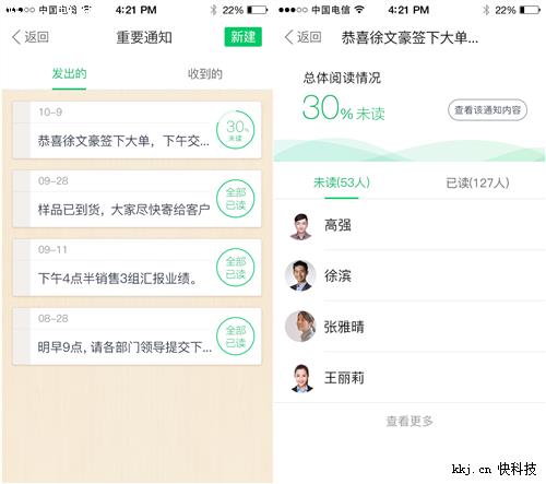 企业易信正式发布 主打通讯能力高效沟通