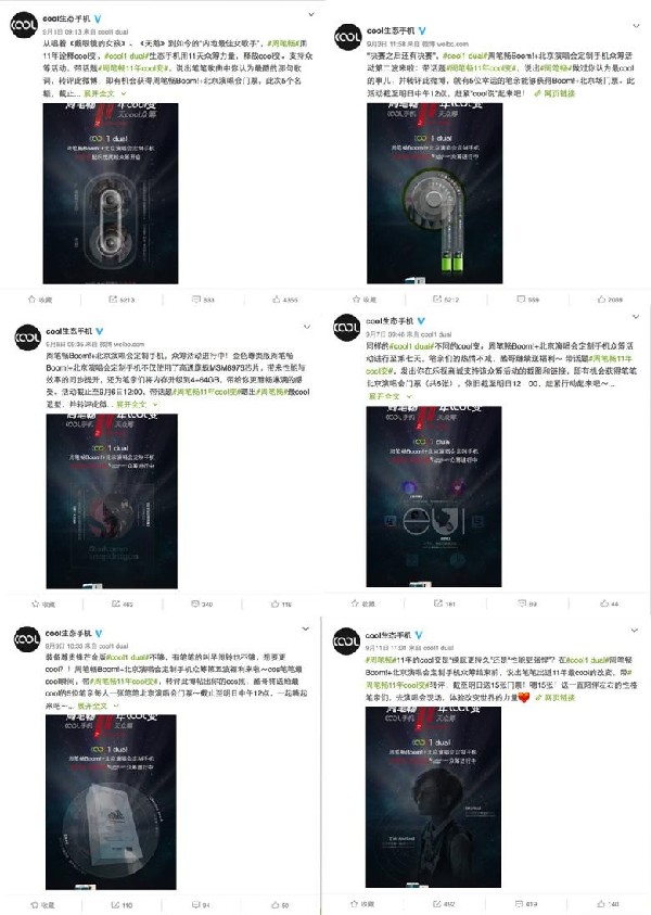 周笔畅定制机众筹超额完成696% 显生态手机魅力