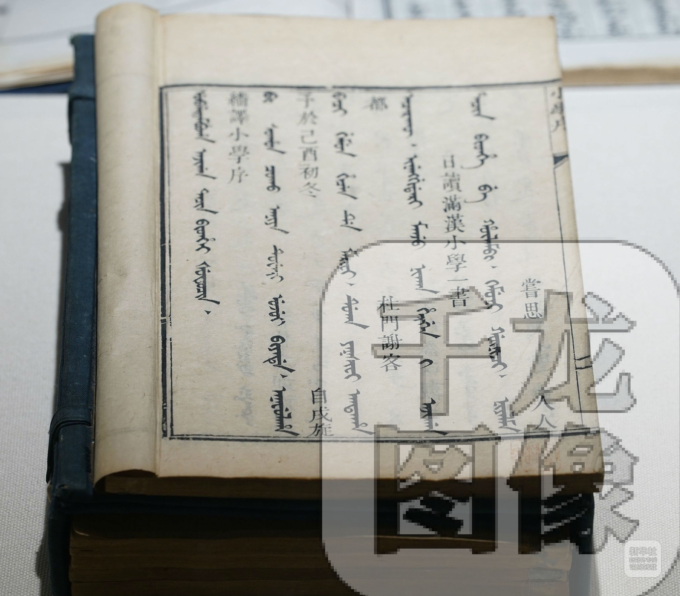 17.古代私塾中的学生课本-满语版