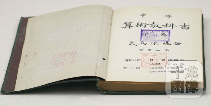 32.近代京城学堂的数学课本