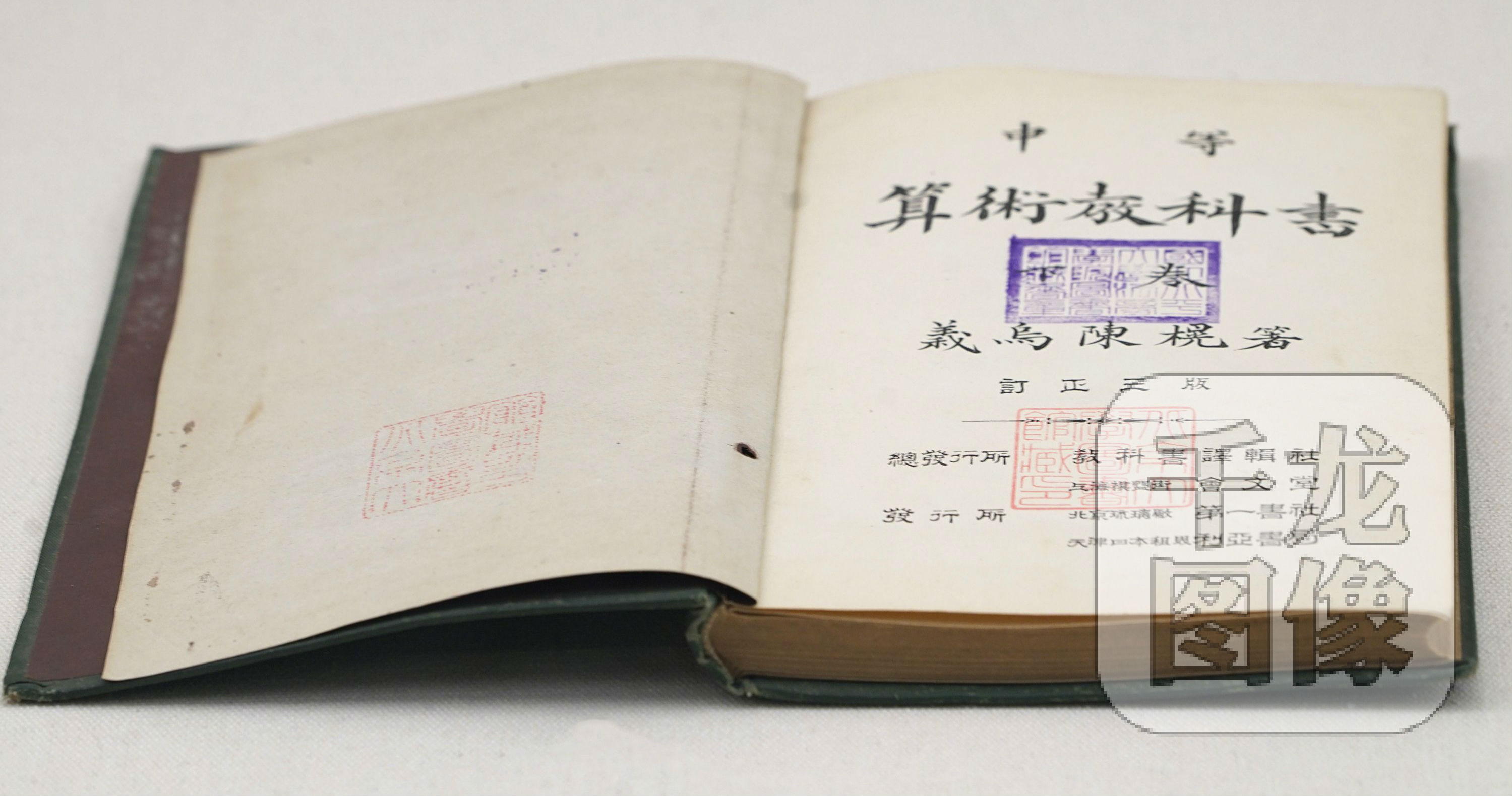 32.近代京城学堂的数学课本