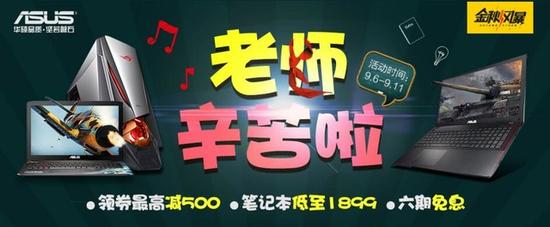 老师辛苦啦 金秋华硕活动