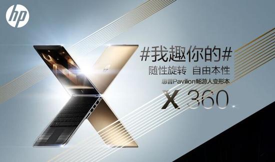 惠普Pavilion x360