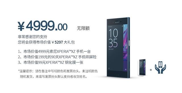 4999元充值信仰 索尼Xperia XZ行货真贵啊
