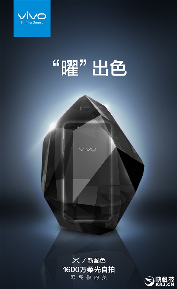 2498元对标iPhone 7 亮黑色vivo X7曝光