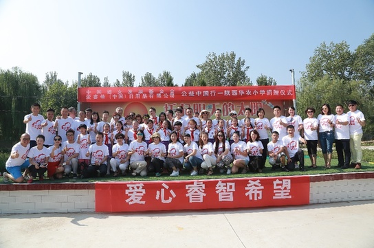 爱睿希公益中国行·爱睿希首间爱心小学正式启动