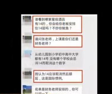 孩子学号不好骂老师 女儿学号14号家长认为不吉利