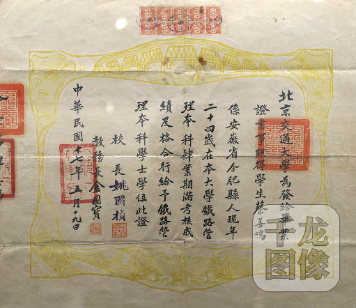 9.中华民国时期的大学毕业证书