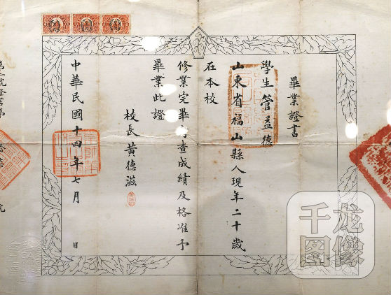 16.中华民国时期的小学校的毕业证