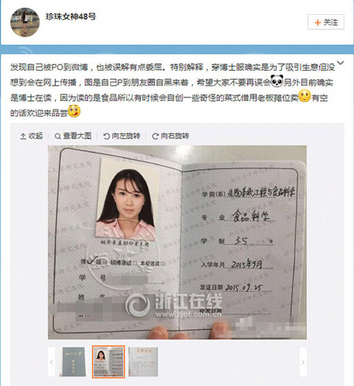 浙大“美女博士”街头卖炒饭。
