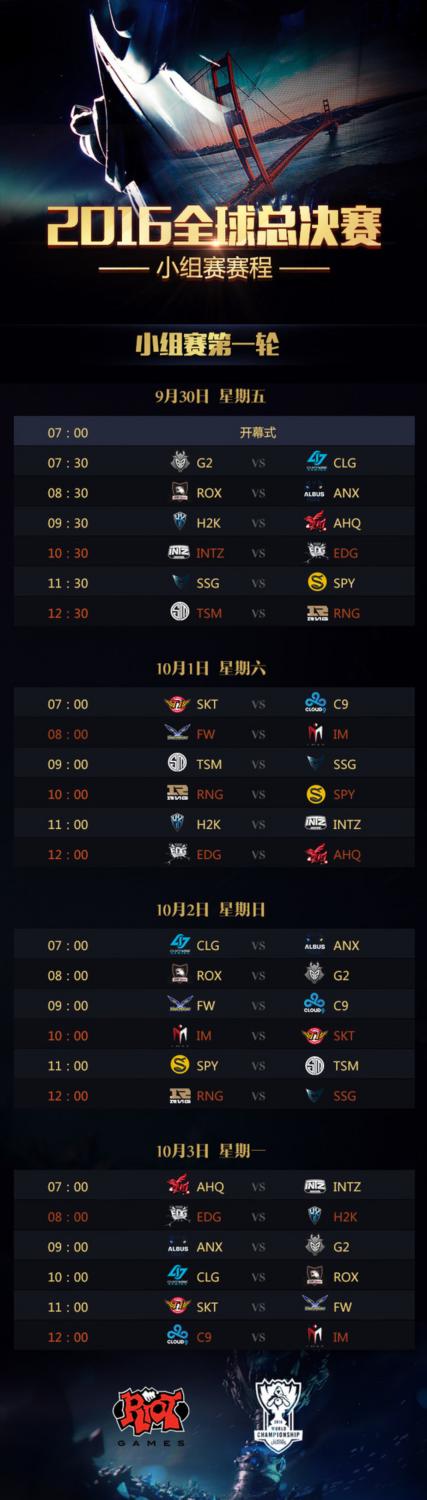 不用熬夜也能看LOL S6小组赛赛程公布 