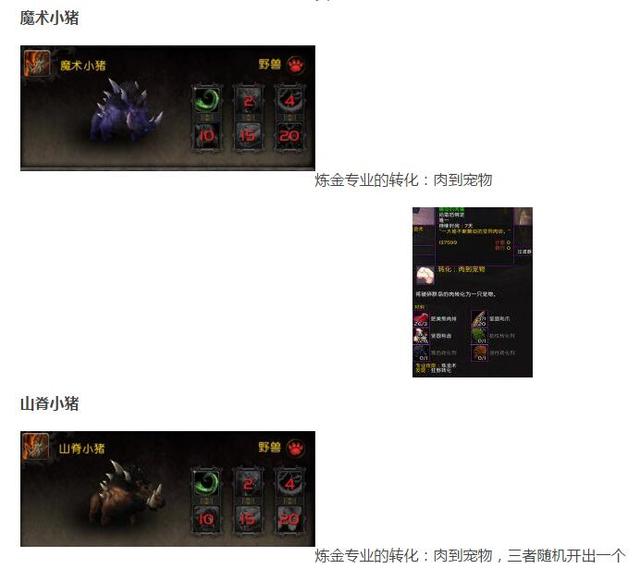一共就96只！魔兽世界7.0全宠物抓捕方法大全！