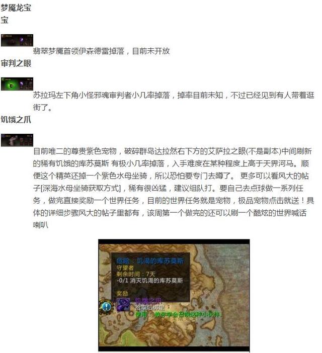 一共就96只！魔兽世界7.0全宠物抓捕方法大全！