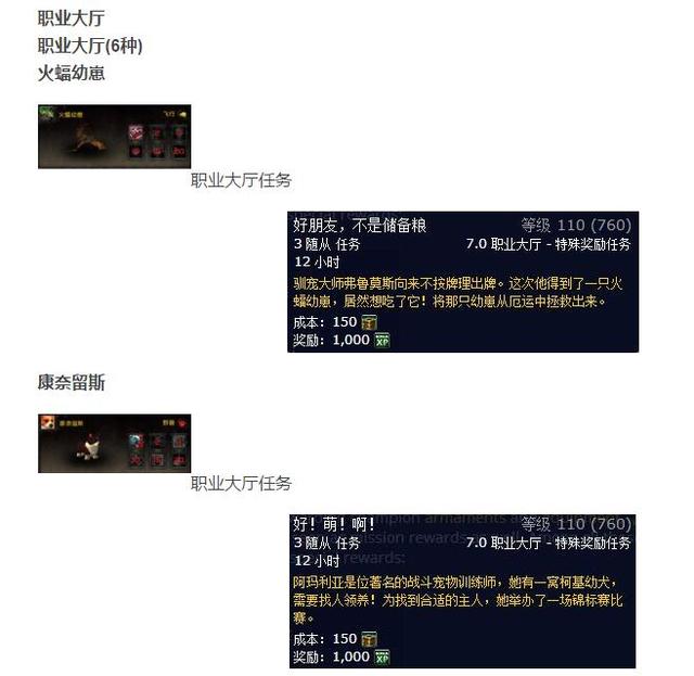 一共就96只！魔兽世界7.0全宠物抓捕方法大全！