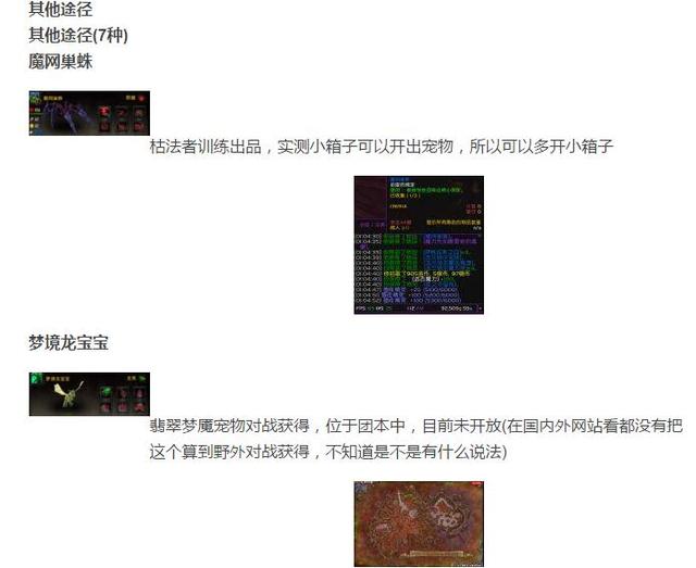 一共就96只！魔兽世界7.0全宠物抓捕方法大全！