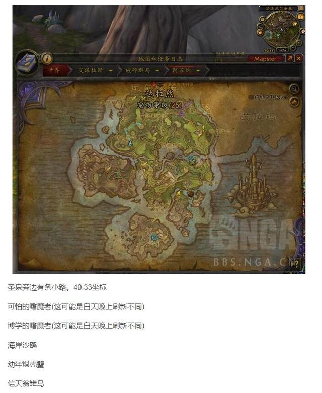 一共就96只！魔兽世界7.0全宠物抓捕方法大全！