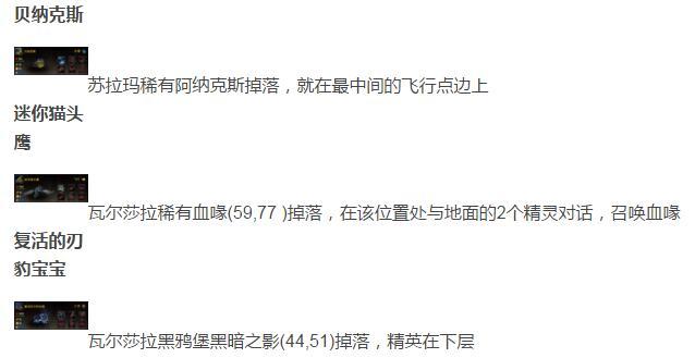 一共就96只！魔兽世界7.0全宠物抓捕方法大全！