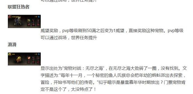 一共就96只！魔兽世界7.0全宠物抓捕方法大全！