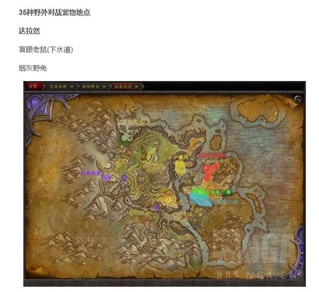 一共就96只！魔兽世界7.0全宠物抓捕方法大全！