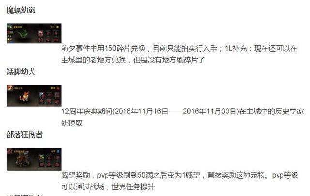 一共就96只！魔兽世界7.0全宠物抓捕方法大全！