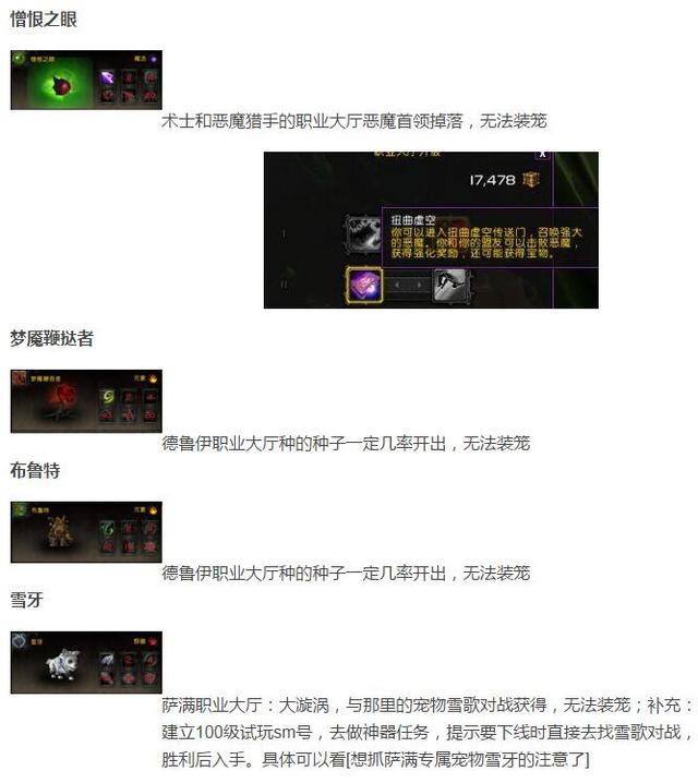 一共就96只！魔兽世界7.0全宠物抓捕方法大全！