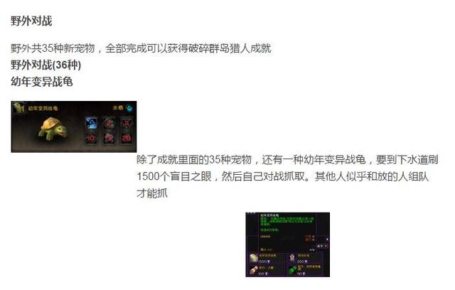 一共就96只！魔兽世界7.0全宠物抓捕方法大全！