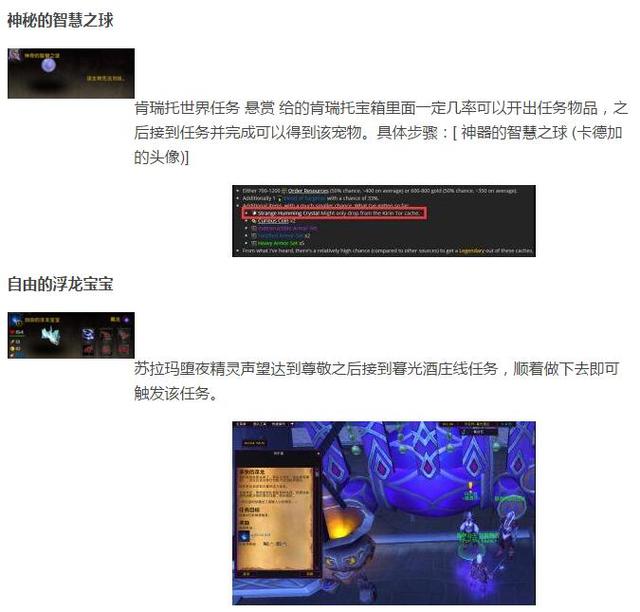 一共就96只！魔兽世界7.0全宠物抓捕方法大全！
