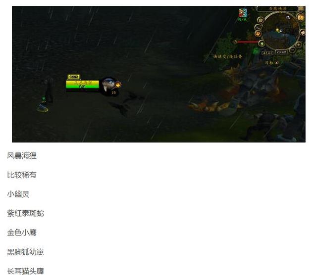 一共就96只！魔兽世界7.0全宠物抓捕方法大全！