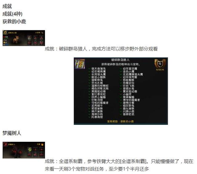 一共就96只！魔兽世界7.0全宠物抓捕方法大全！