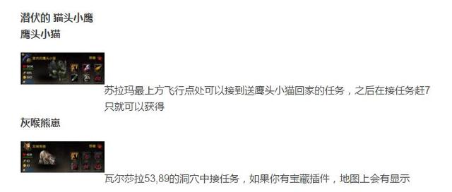一共就96只！魔兽世界7.0全宠物抓捕方法大全！