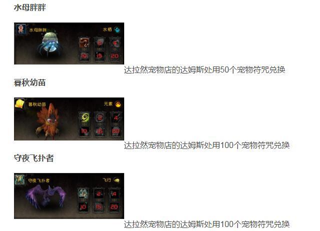 一共就96只！魔兽世界7.0全宠物抓捕方法大全！