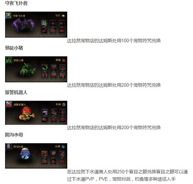 一共就96只！魔兽世界7.0全宠物抓捕方法大全！
