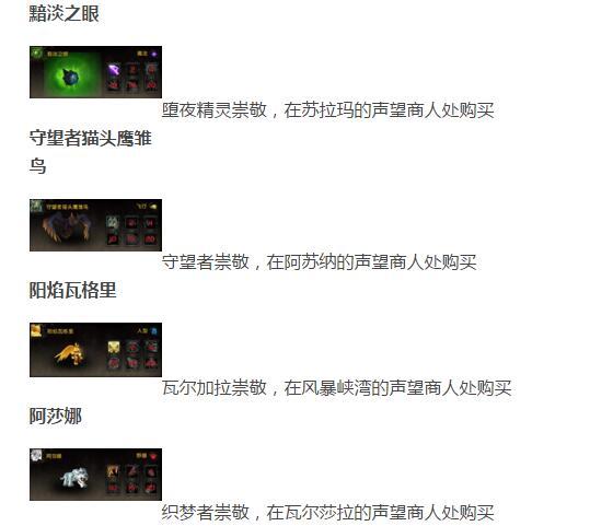 一共就96只！魔兽世界7.0全宠物抓捕方法大全！