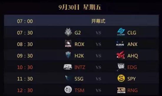 S6赛程公布9月29日开幕 谁将首日出战？ 