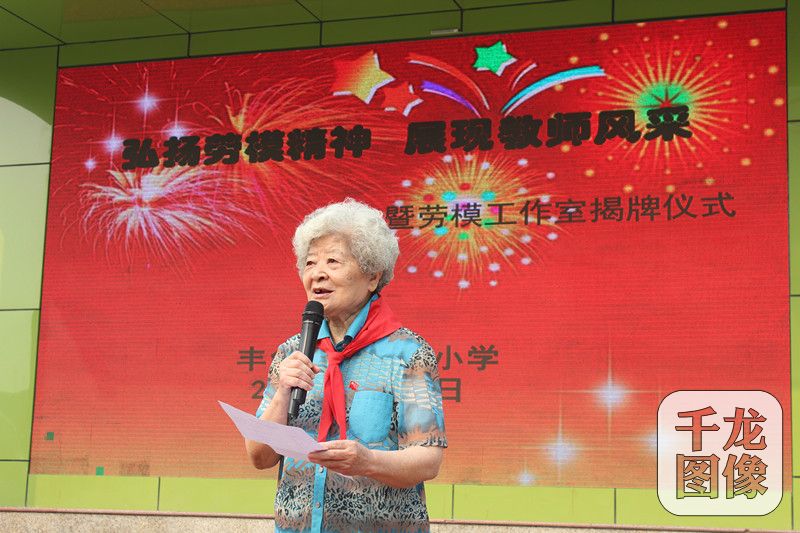 全国劳模李素静老师讲话