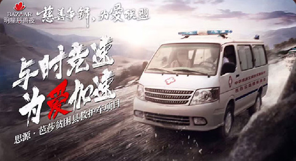 一直播助力2016芭莎慈善 百余位明星画出生命